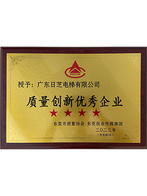 質量創新優秀企業